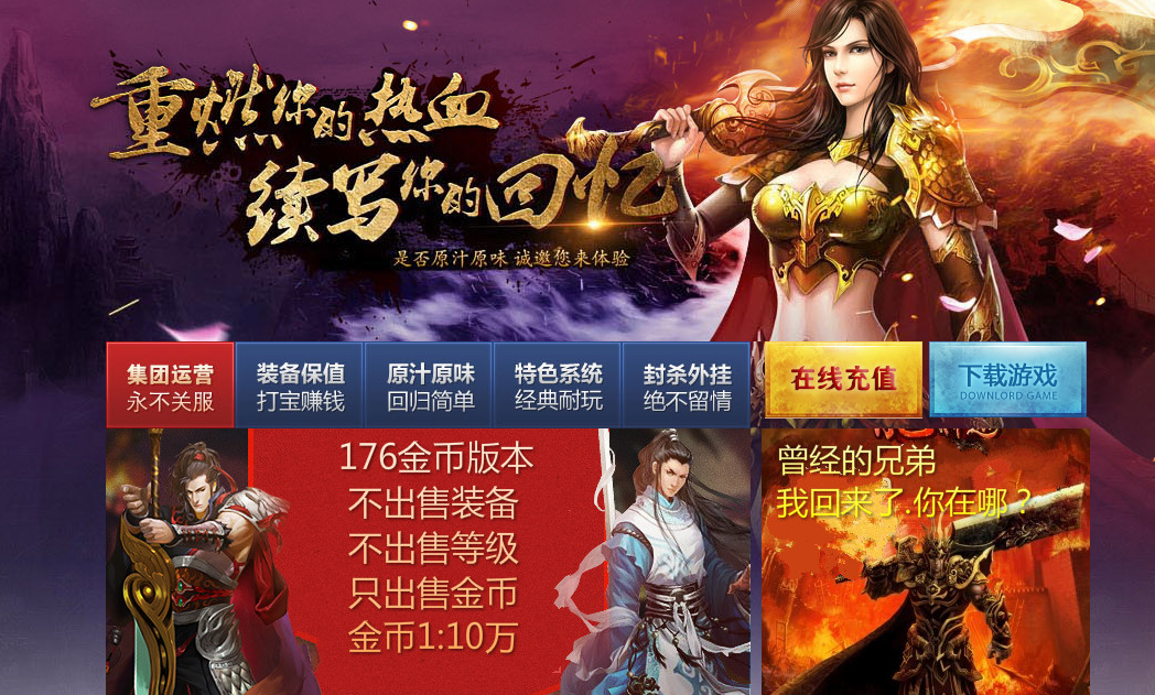 龙影传奇1.76复古精品合击