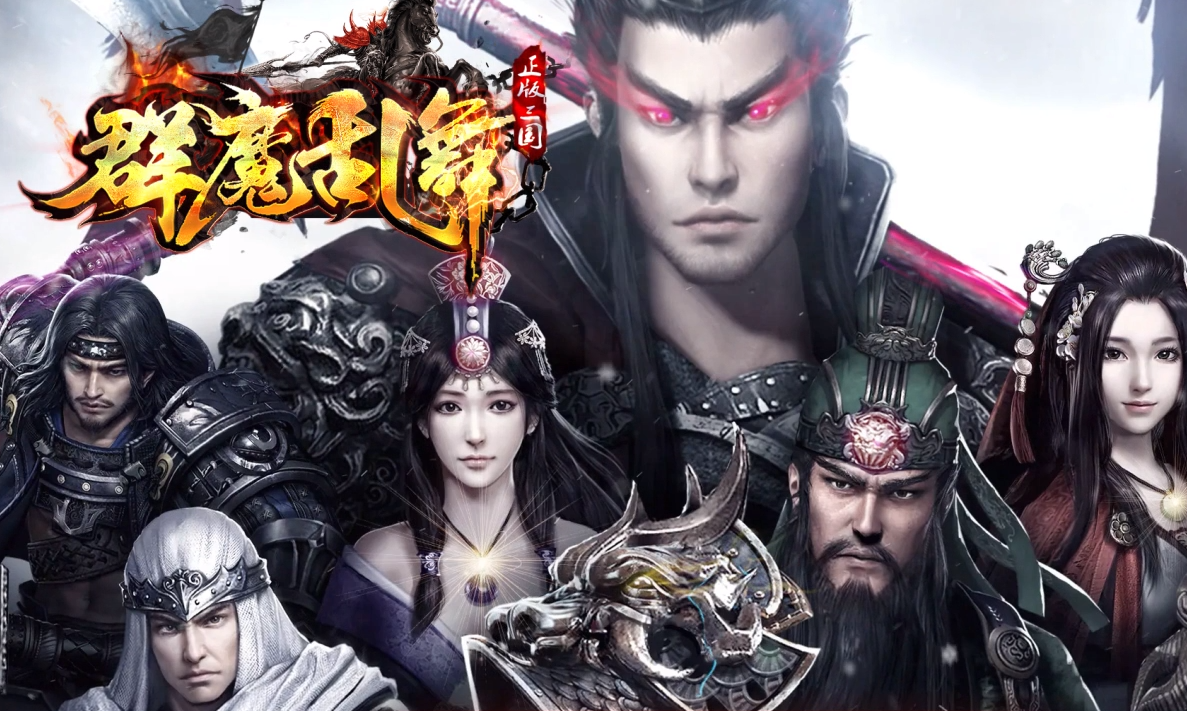 群魔乱舞专属激情单职业