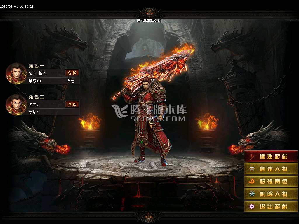 纵横火龙复古公益单职业-esp/pg插件