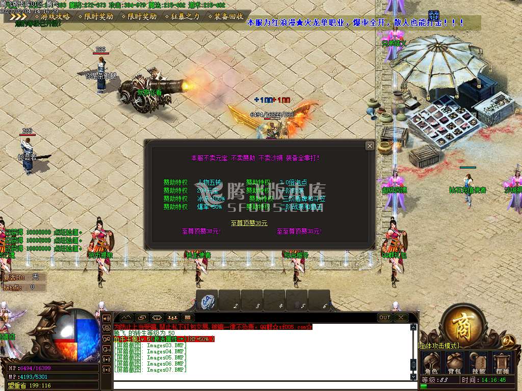 纵横火龙复古公益单职业-esp/pg插件