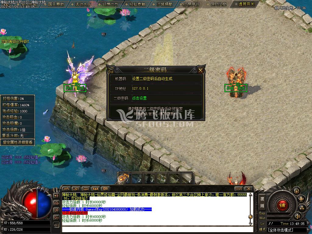 八号仙界大陆单职业无限刀专属版-esp插件