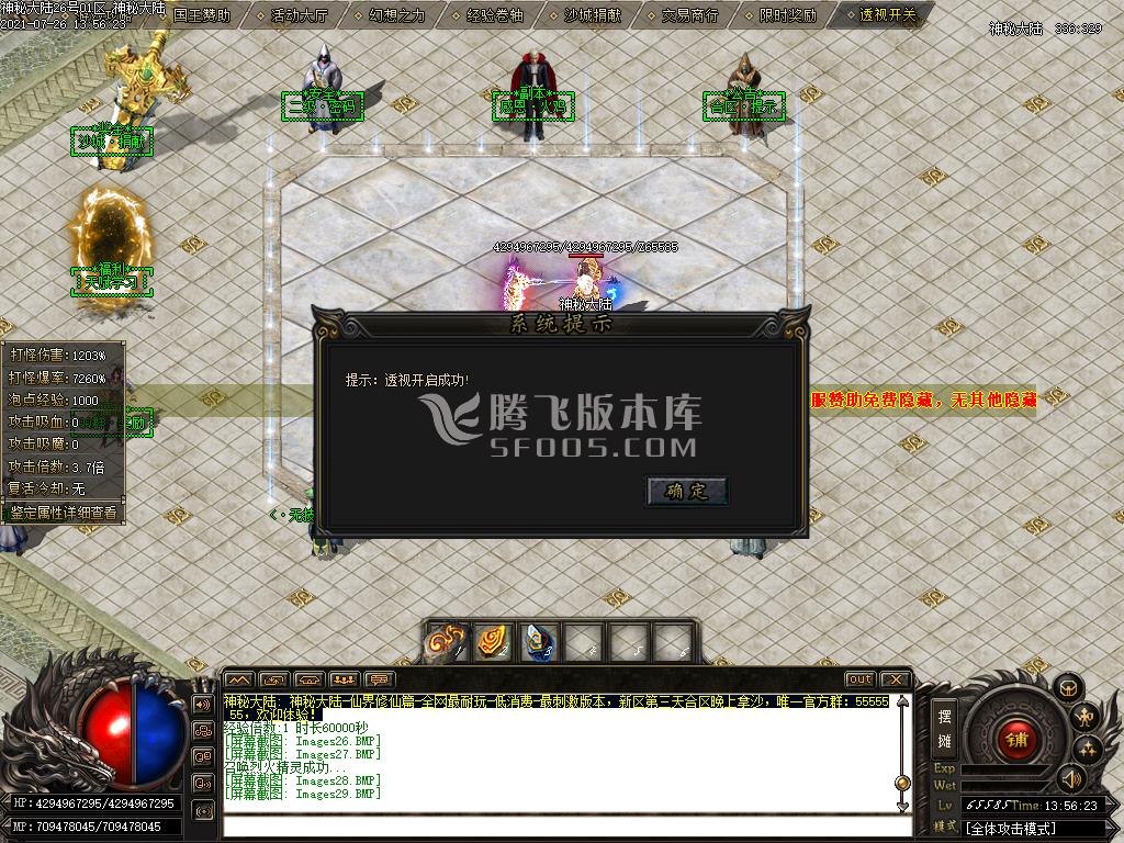 八号仙界大陆单职业无限刀专属版-esp插件