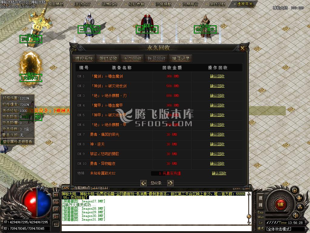 八号仙界大陆单职业无限刀专属版-esp插件