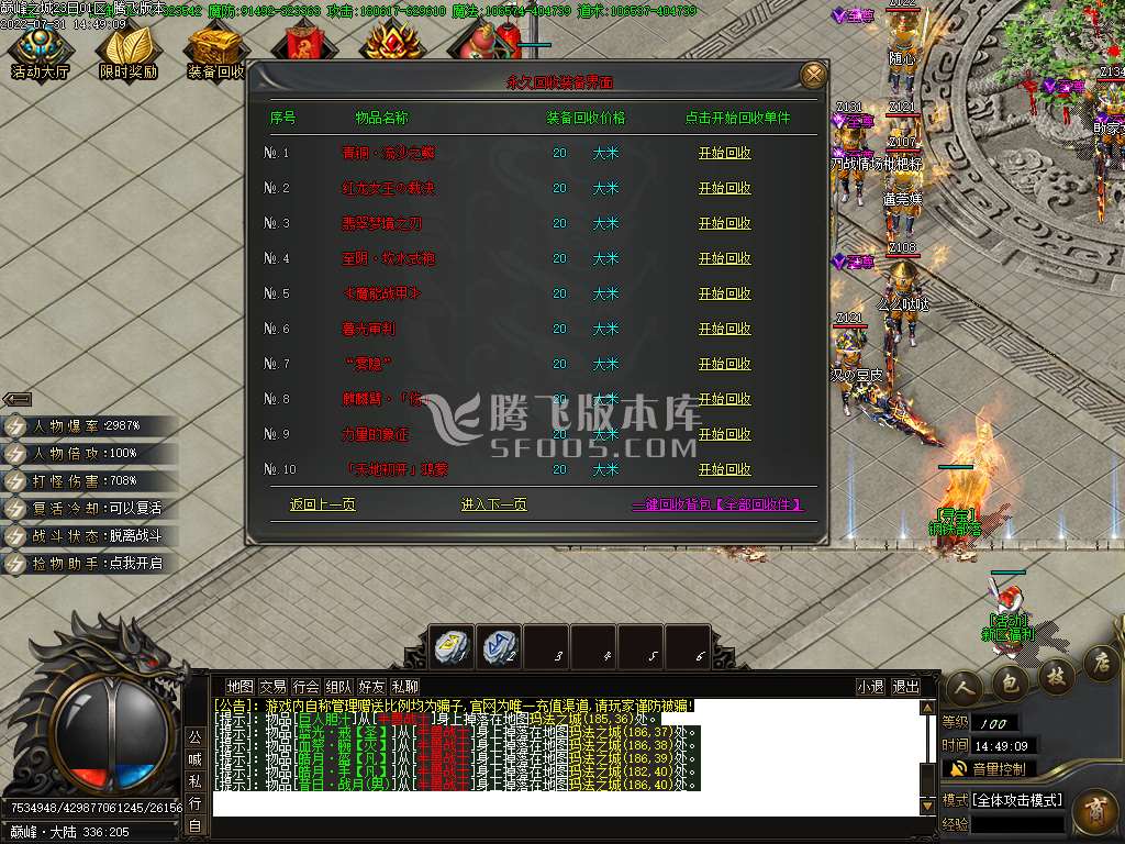 巅峰城专属剧情神器无限刀