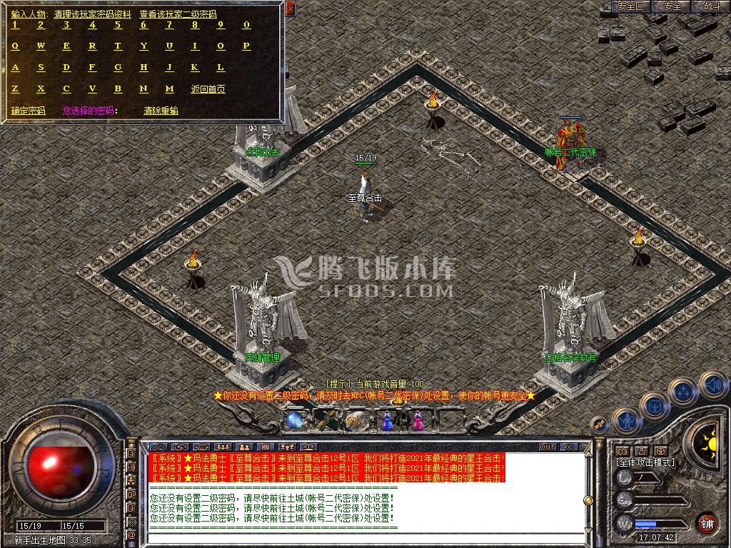 独家1.80至尊合击星王+3开区版