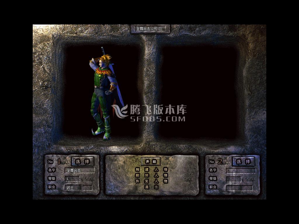 独家1.80至尊合击星王+3开区版