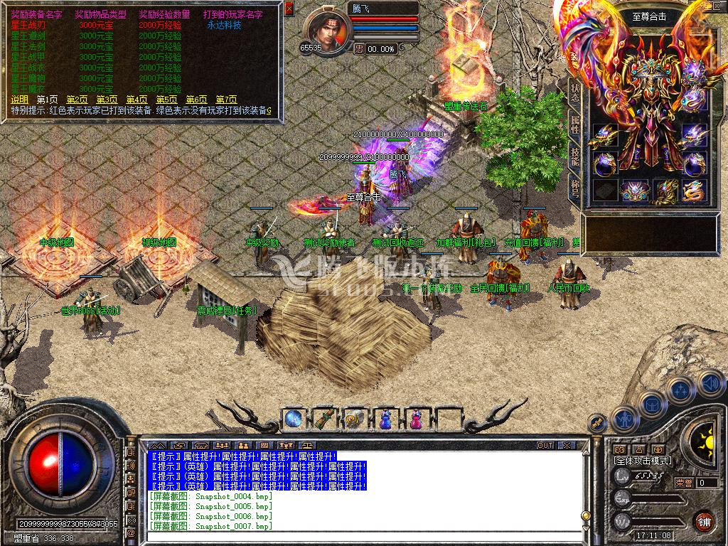 独家1.80至尊合击星王+3开区版