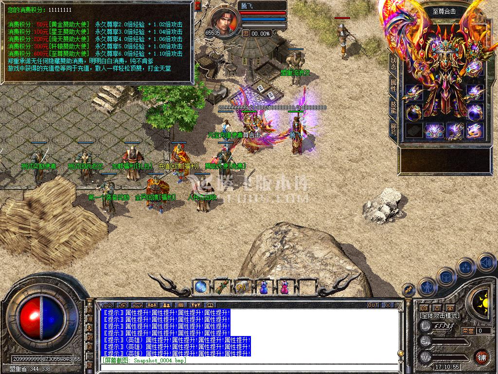 独家1.80至尊合击星王+3开区版