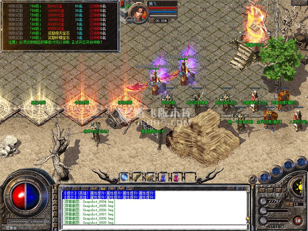 独家1.80至尊合击星王+3开区版