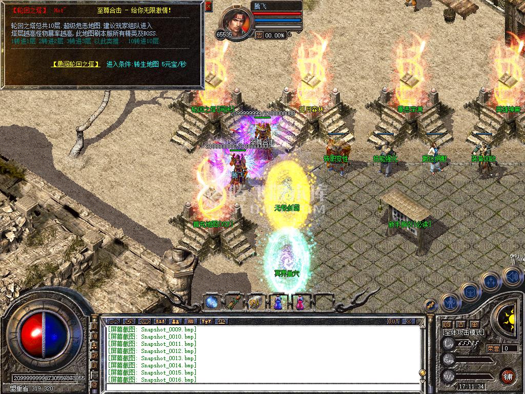 独家1.80至尊合击星王+3开区版