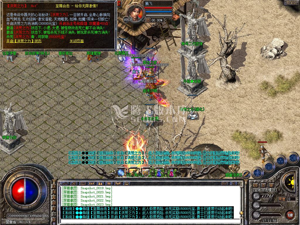 独家1.80至尊合击星王+3开区版