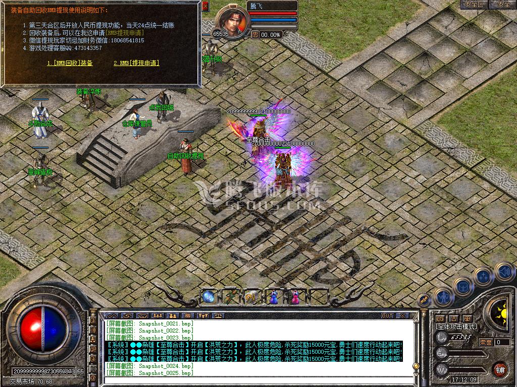 独家1.80至尊合击星王+3开区版