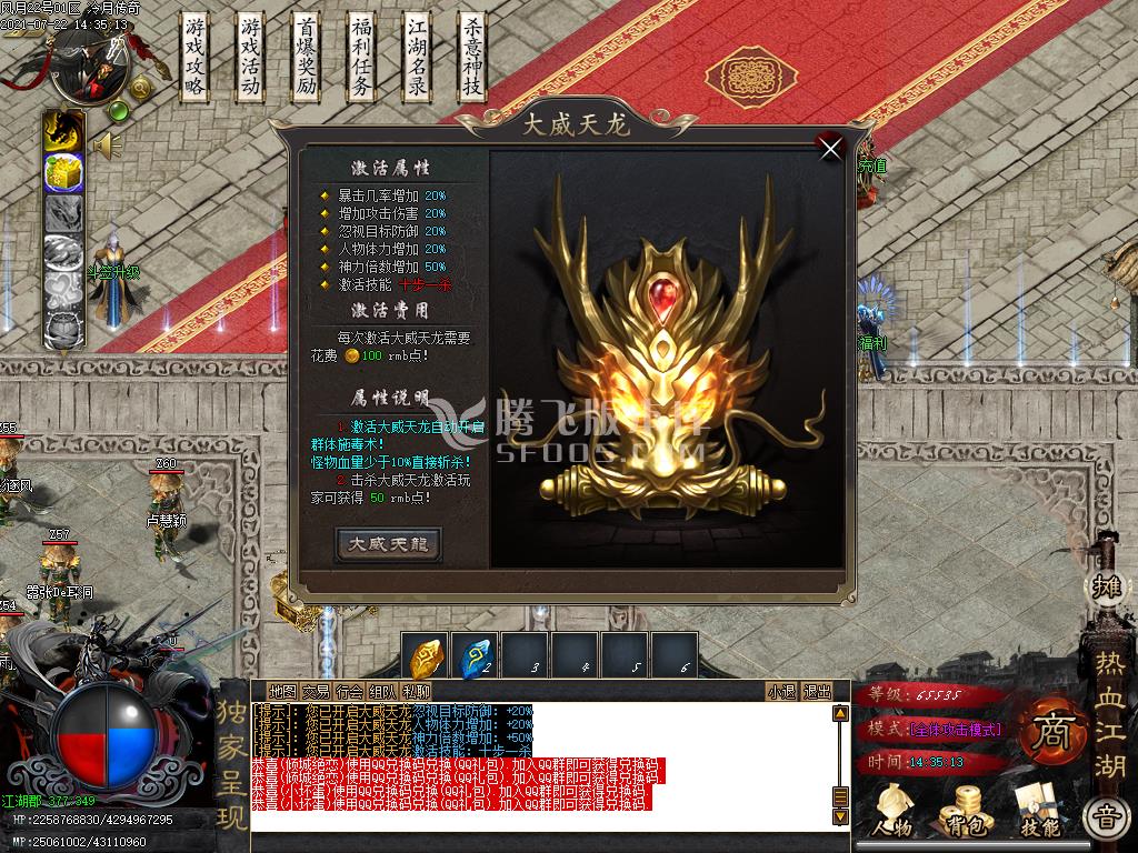 风月传奇第七卷单职业专属版-esp插件