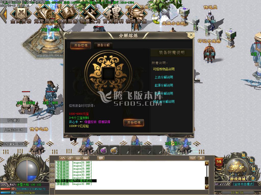 独家玖游冰雪单职业创新版本-esp插件