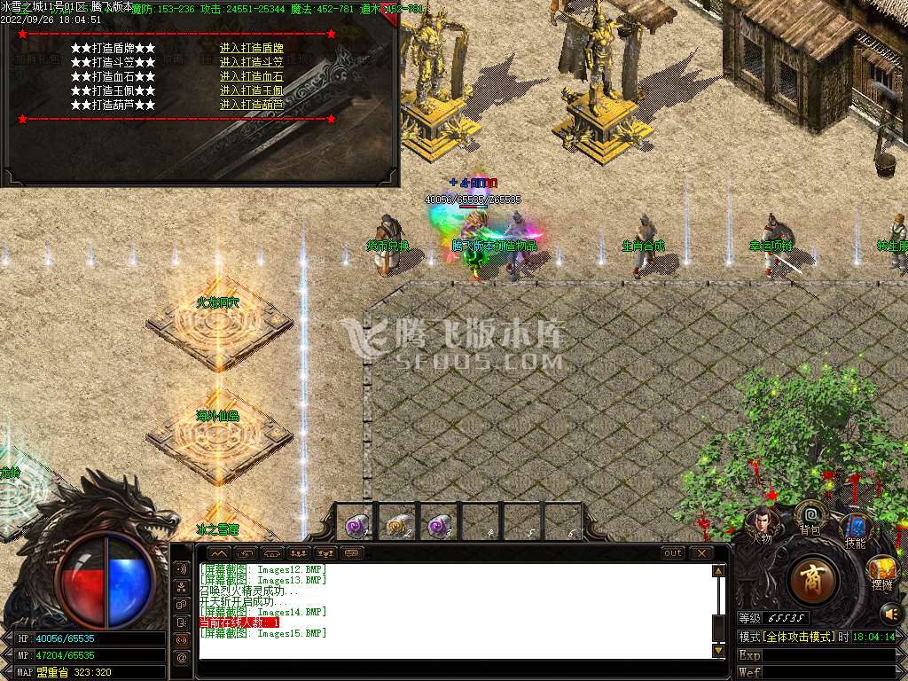 0米战天传说三职业火龙元素版