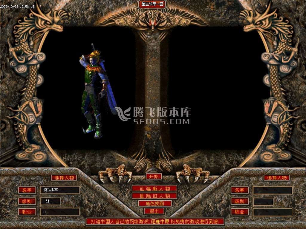 空间传奇周年版经典怀旧三职业