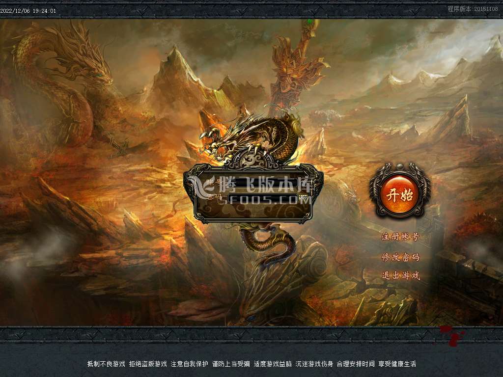 1.82刀锋火龙微变版三职业