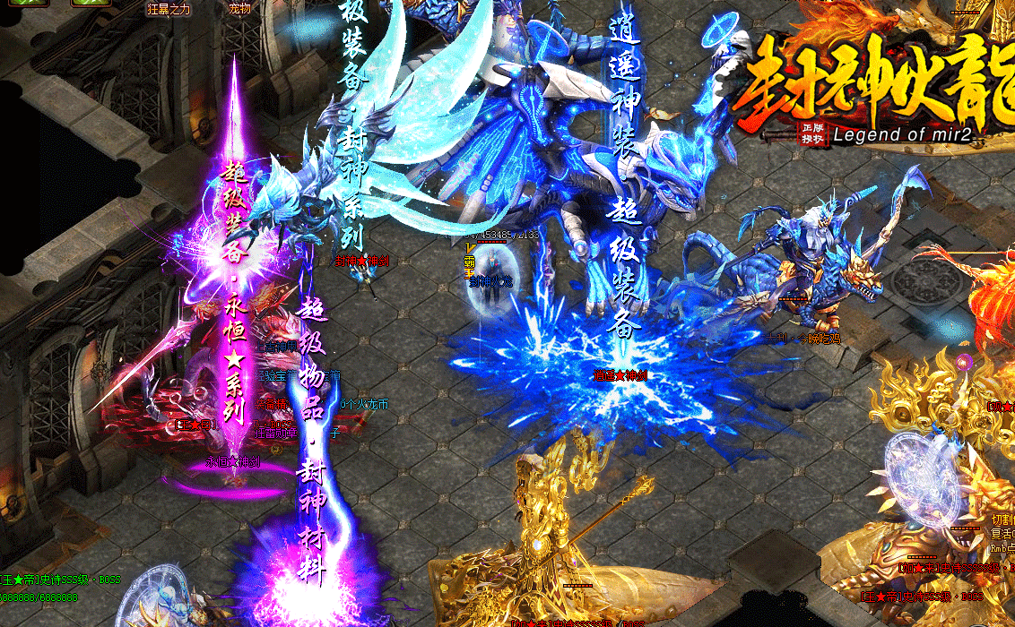 封神火龙百倍爆率复古单职业