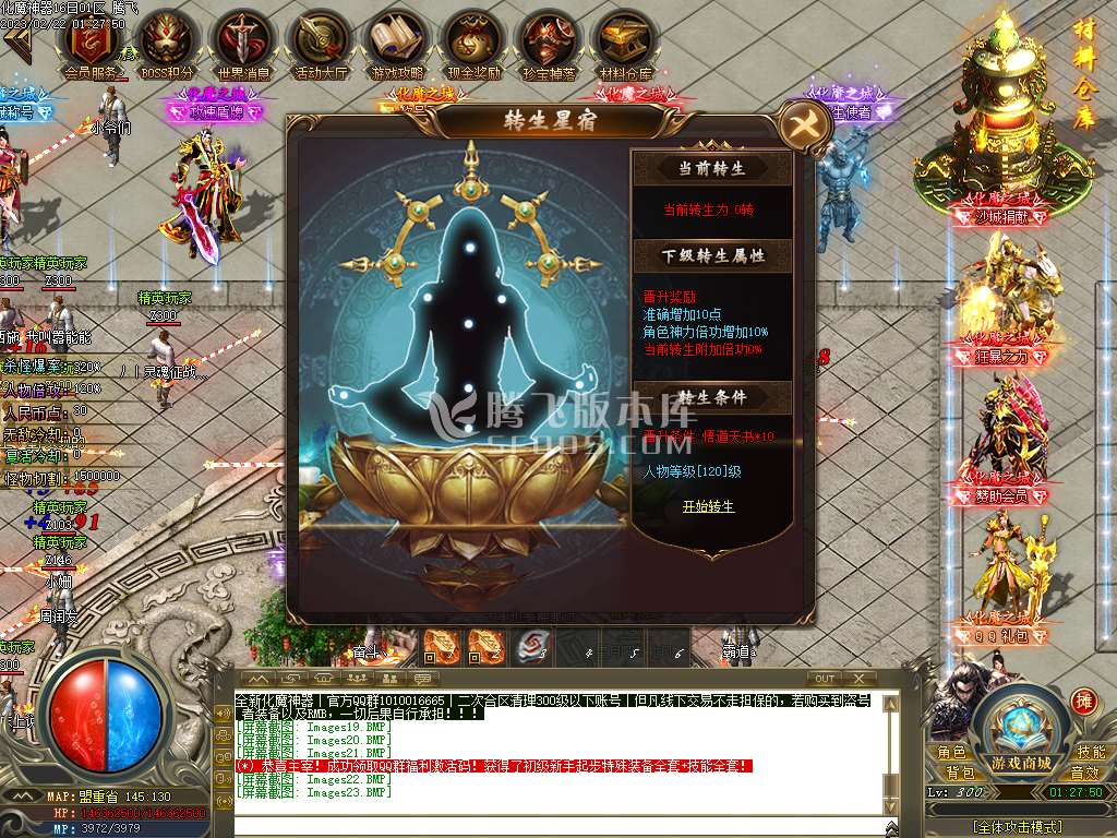 化魔神器单职业