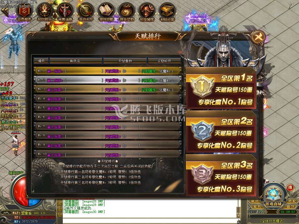 化魔神器单职业