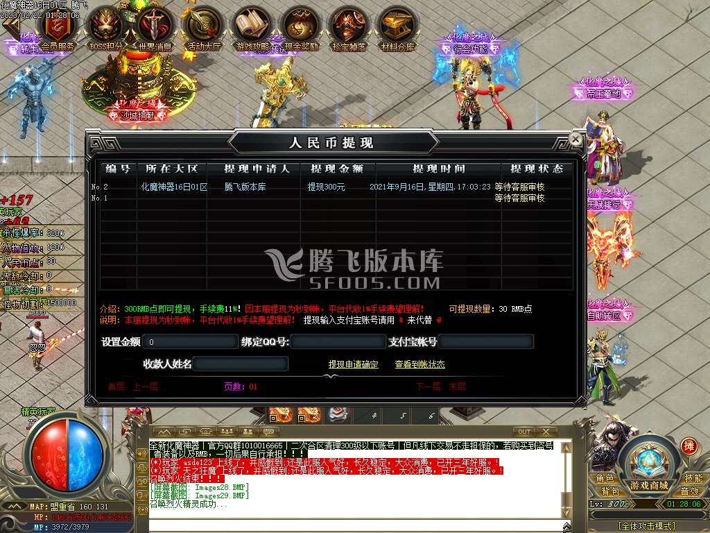 化魔神器单职业