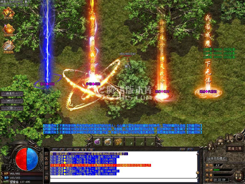 1.82逍遥火龙II微变三职业-esp/wxf插件