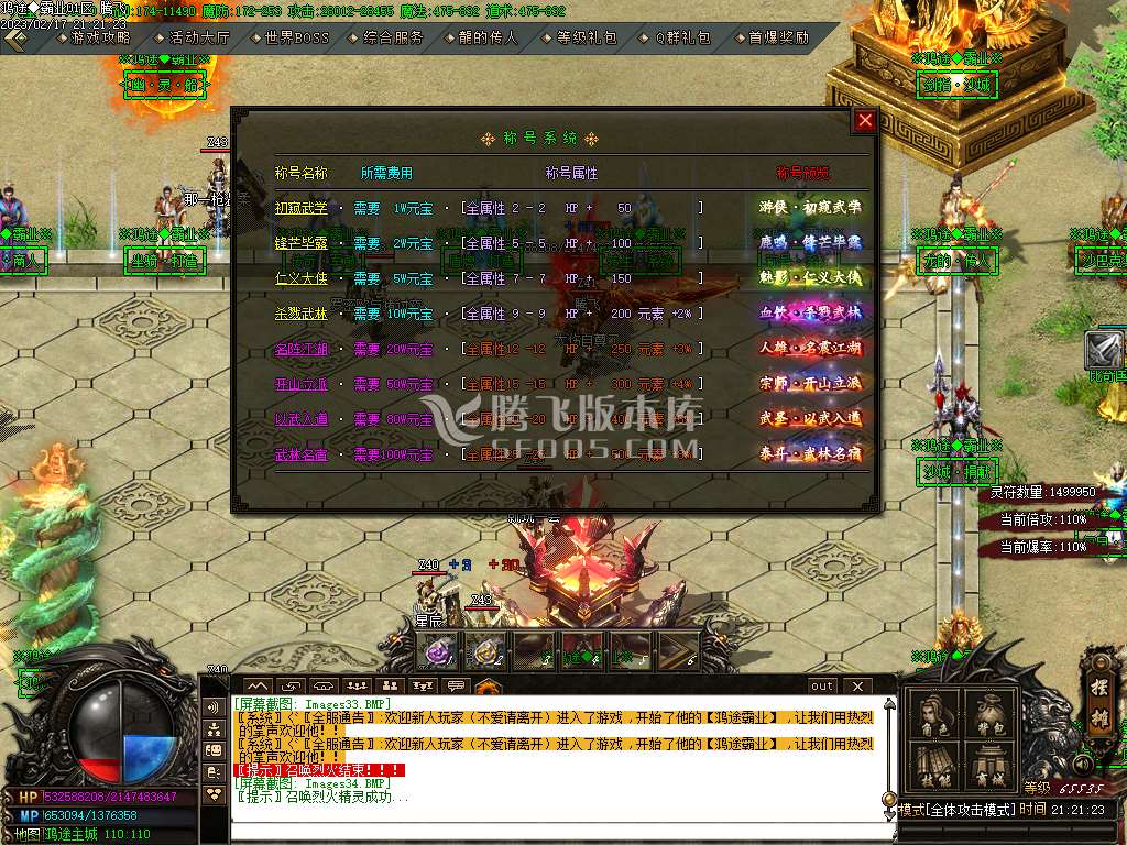 鸿途霸业复古单职业