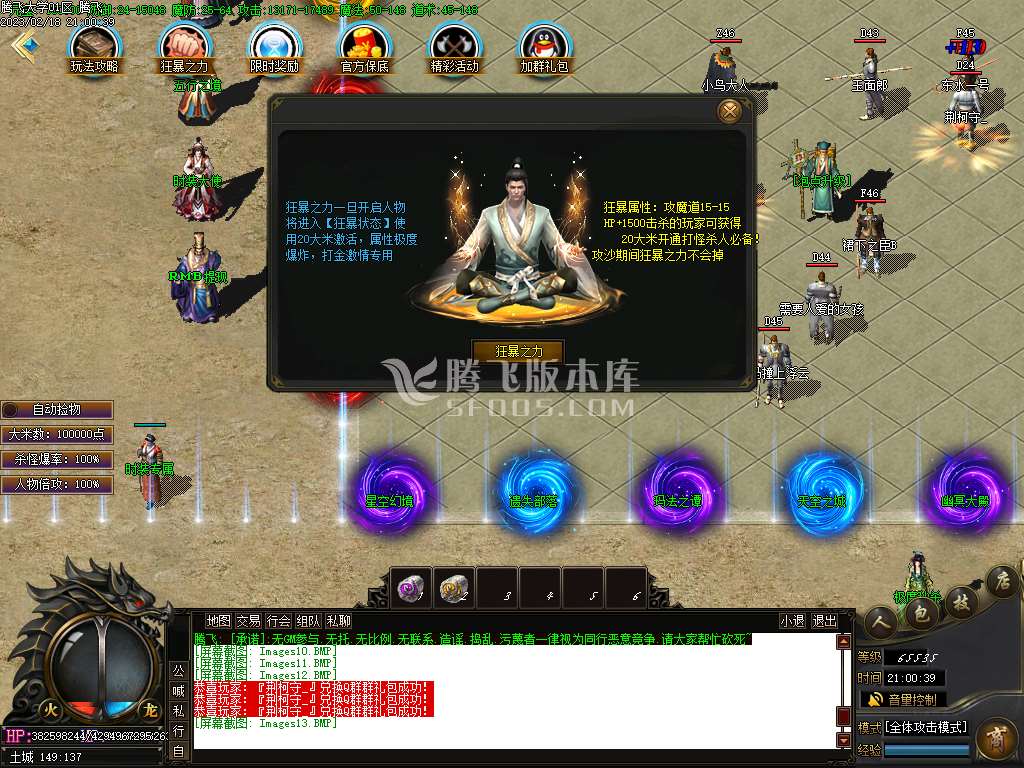 超凡火龙复古符文三职业