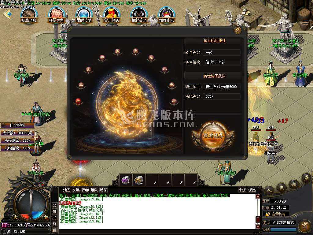 超凡火龙复古符文三职业