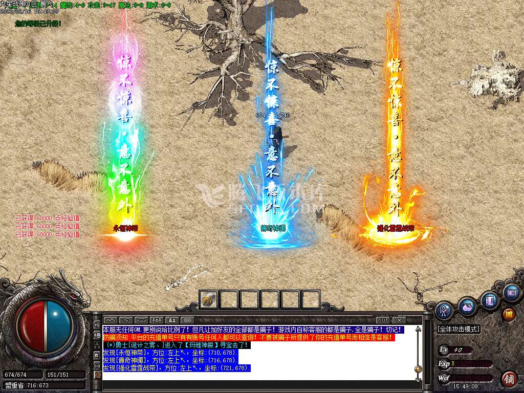 1.80传奇战神极品+5公益三职业-esp/wxf插件