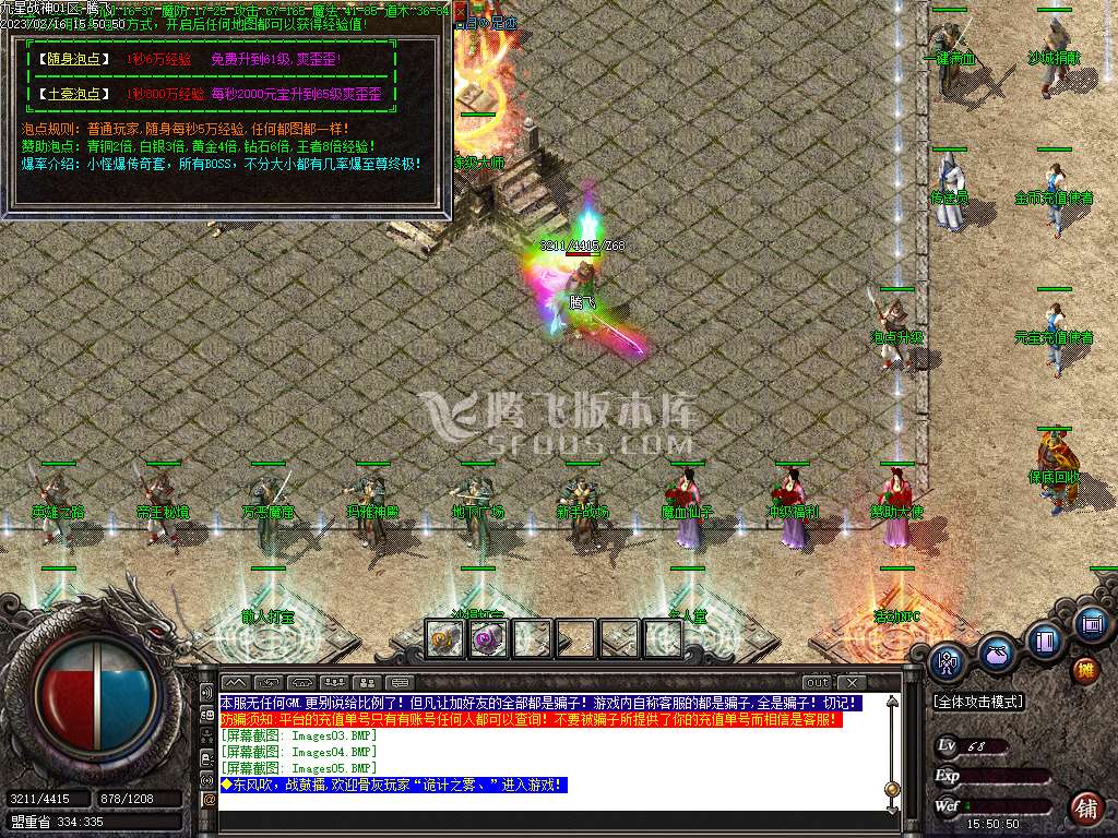 1.80传奇战神极品+5公益三职业-esp/wxf插件
