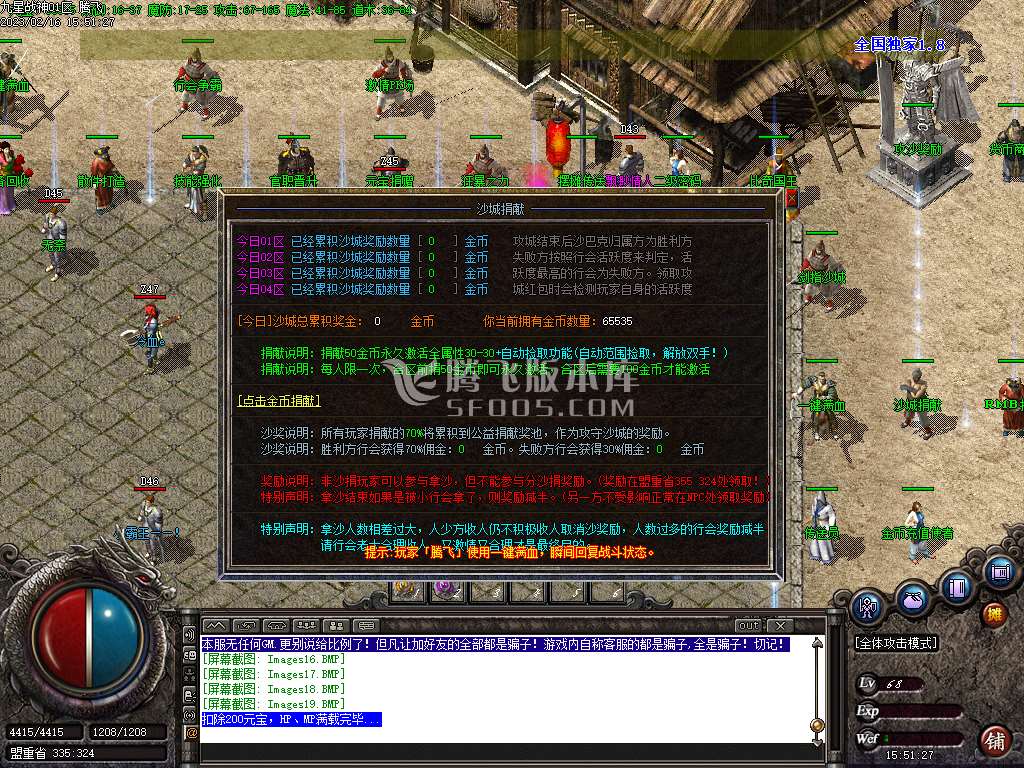 1.80传奇战神极品+5公益三职业-esp/wxf插件