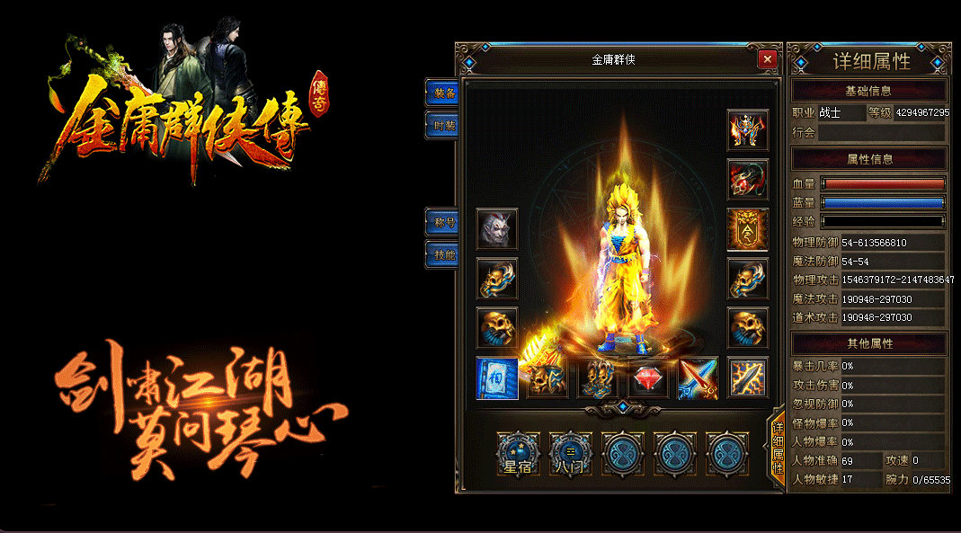 金庸群侠传第九季单职业
