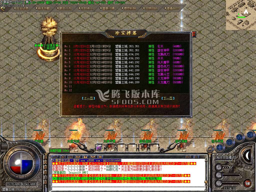 1.80大唐火龙复古三职业