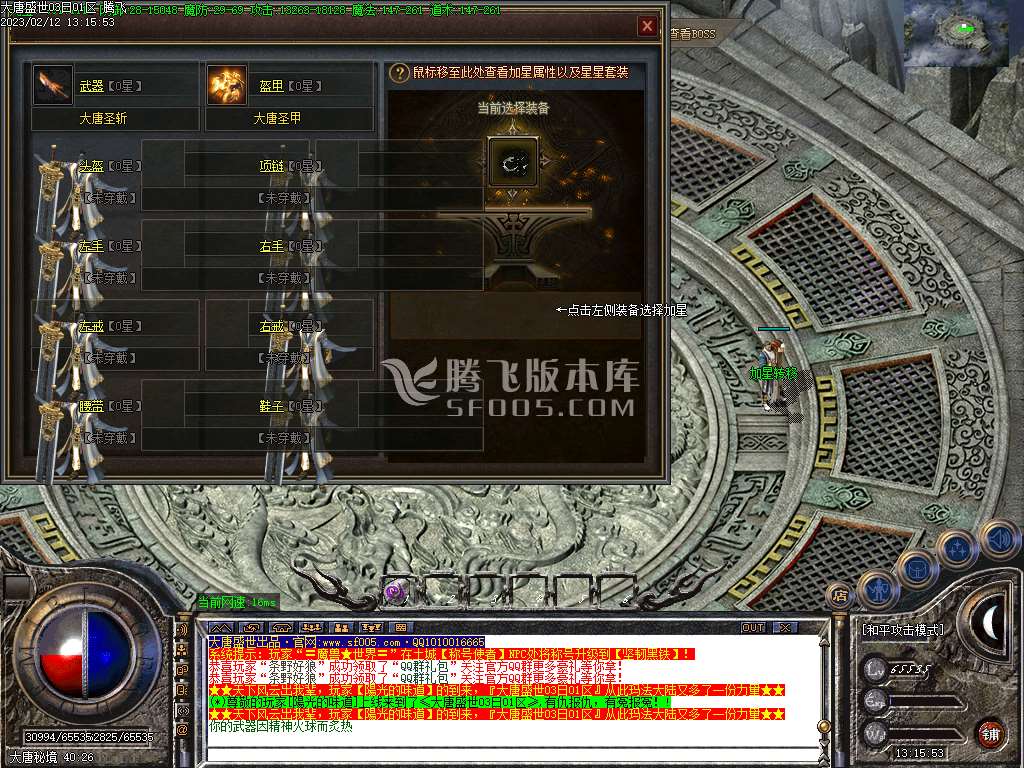 1.80大唐火龙复古三职业