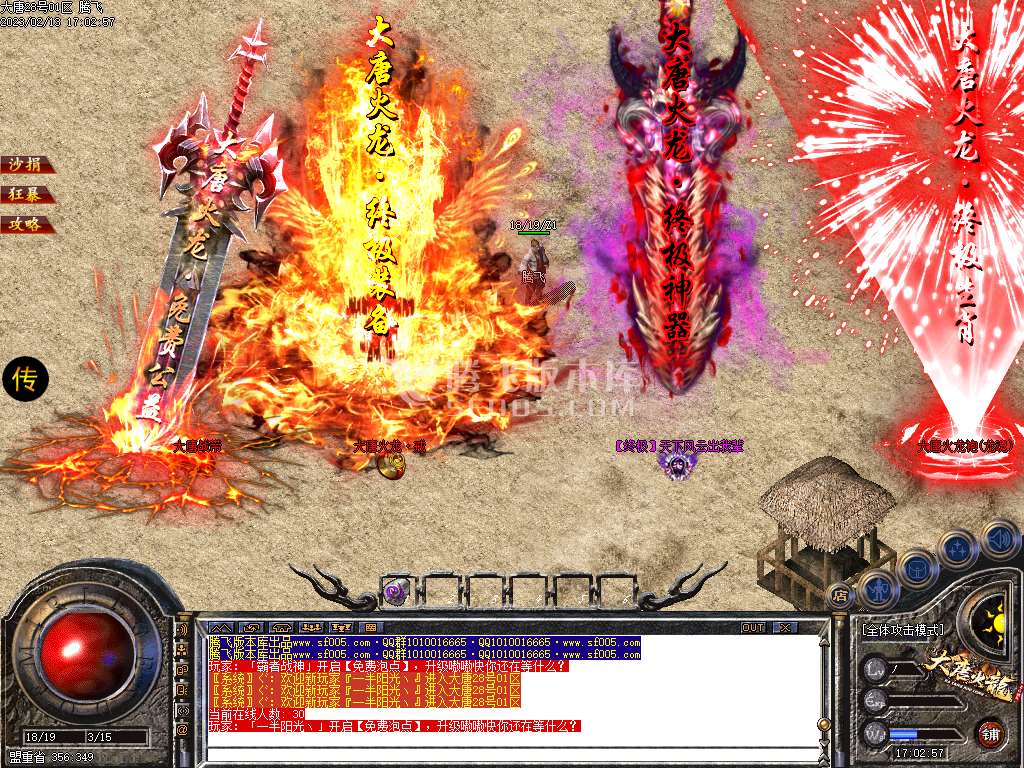 新大唐火龙百倍爆率公益三职业-esp/wxf插件