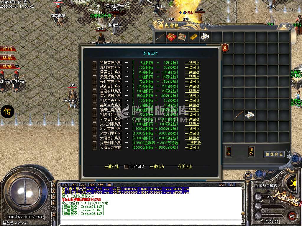 新大唐火龙百倍爆率公益三职业-esp/wxf插件