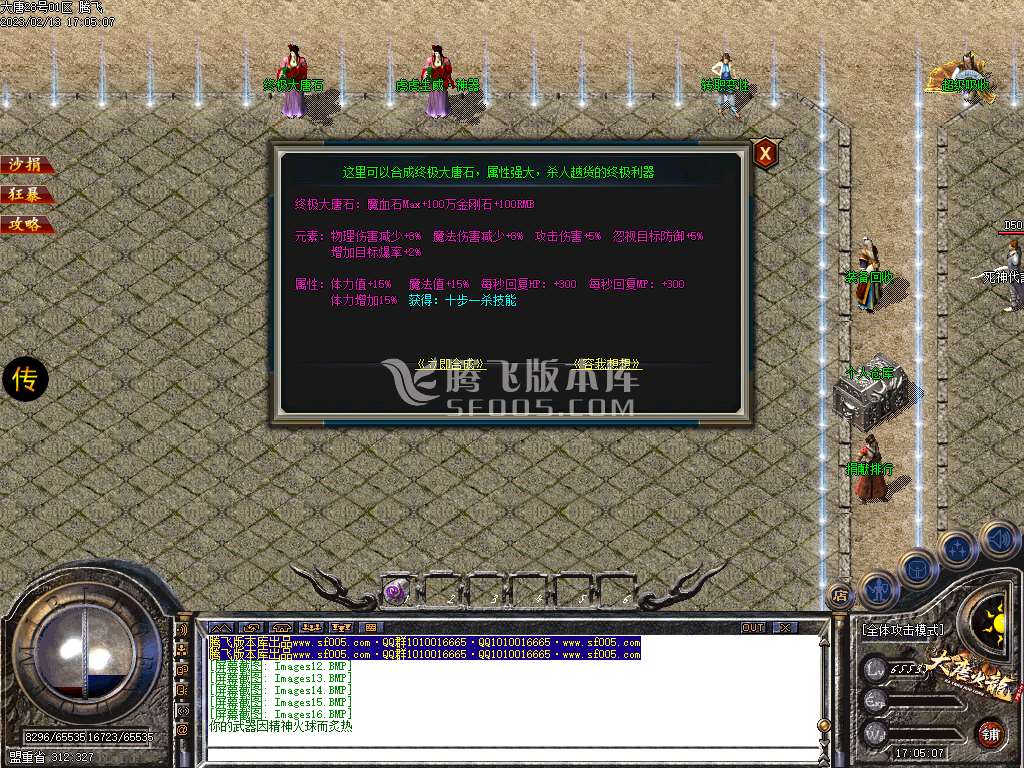 新大唐火龙百倍爆率公益三职业-esp/wxf插件