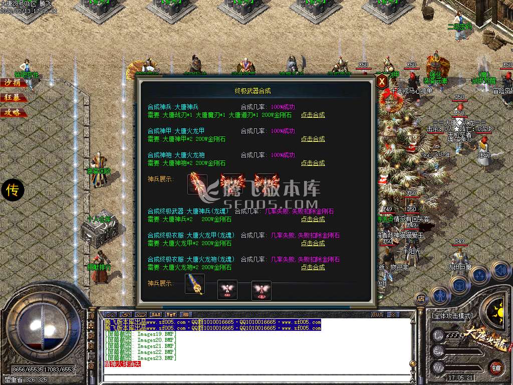 新大唐火龙百倍爆率公益三职业-esp/wxf插件