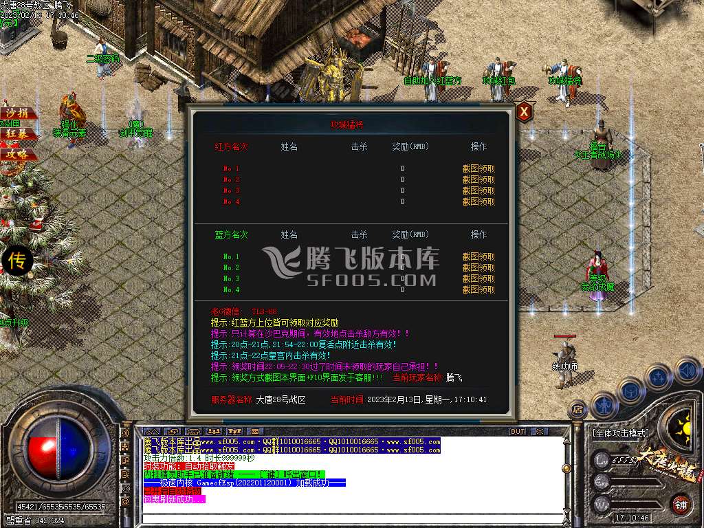 新大唐火龙百倍爆率公益三职业-esp/wxf插件