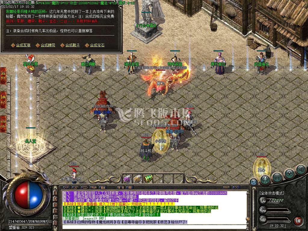 大服1.80青岛战神公益三职业-esp/wxf插件