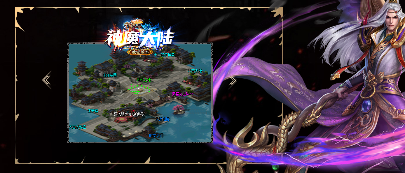 神魔大陆专属神器单职业wxf插件