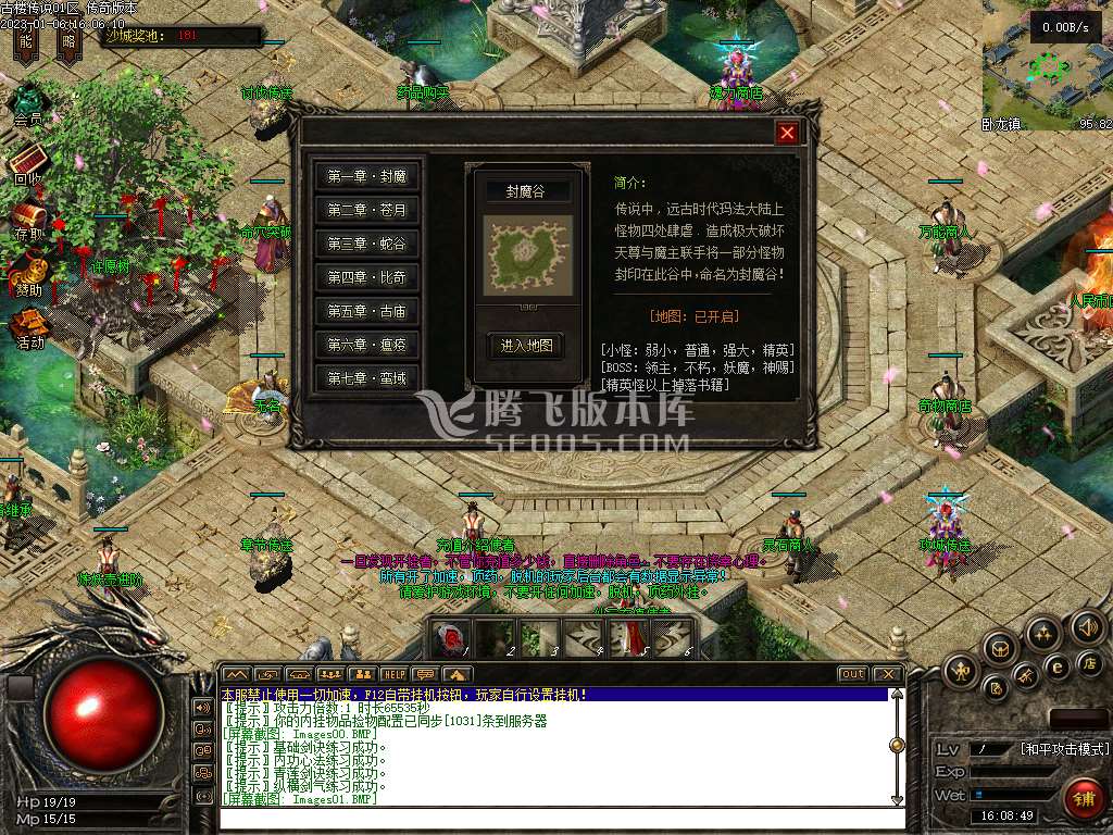 修仙奇缘传六职业