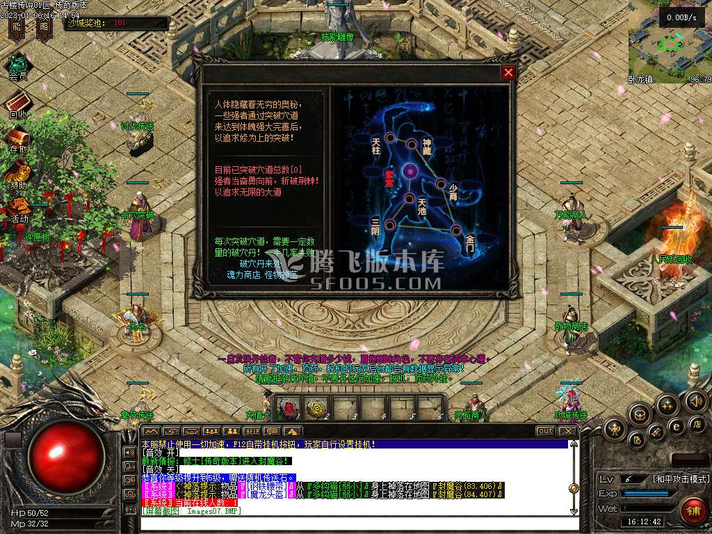 修仙奇缘传六职业