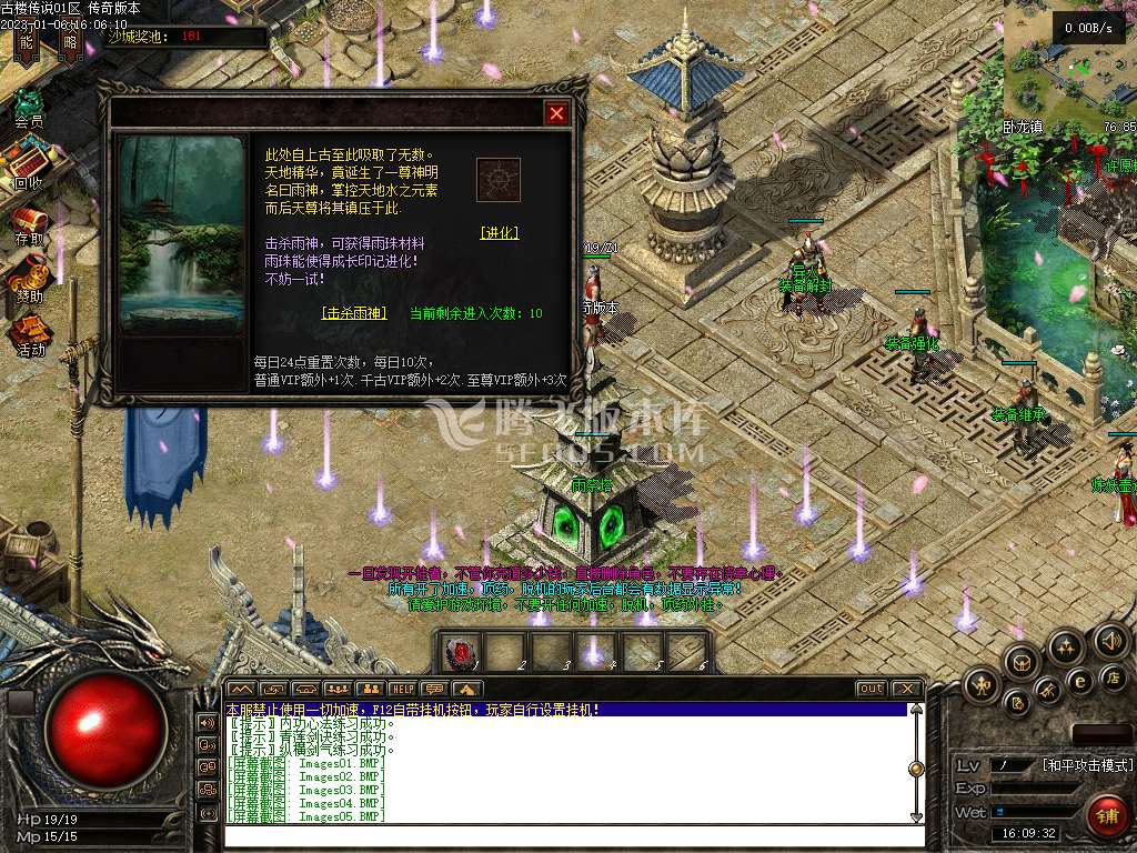 修仙奇缘传六职业