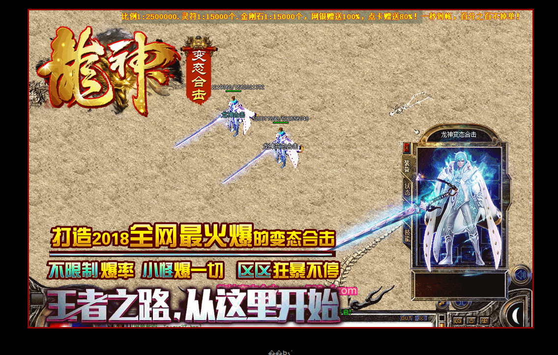 1.80龍神变态合击