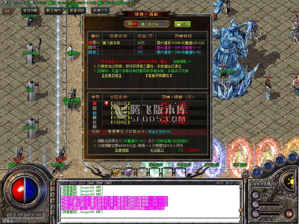 中原火龙II微变三职业
