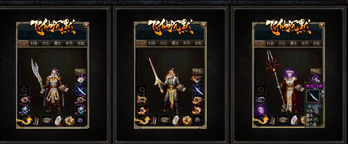 全新飞仙沉默典葳版