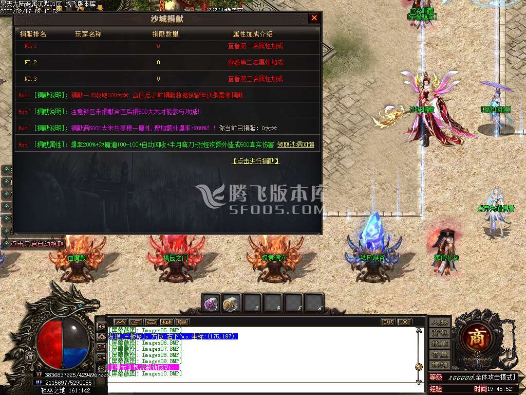 昊天大陆专属神器公益单职业