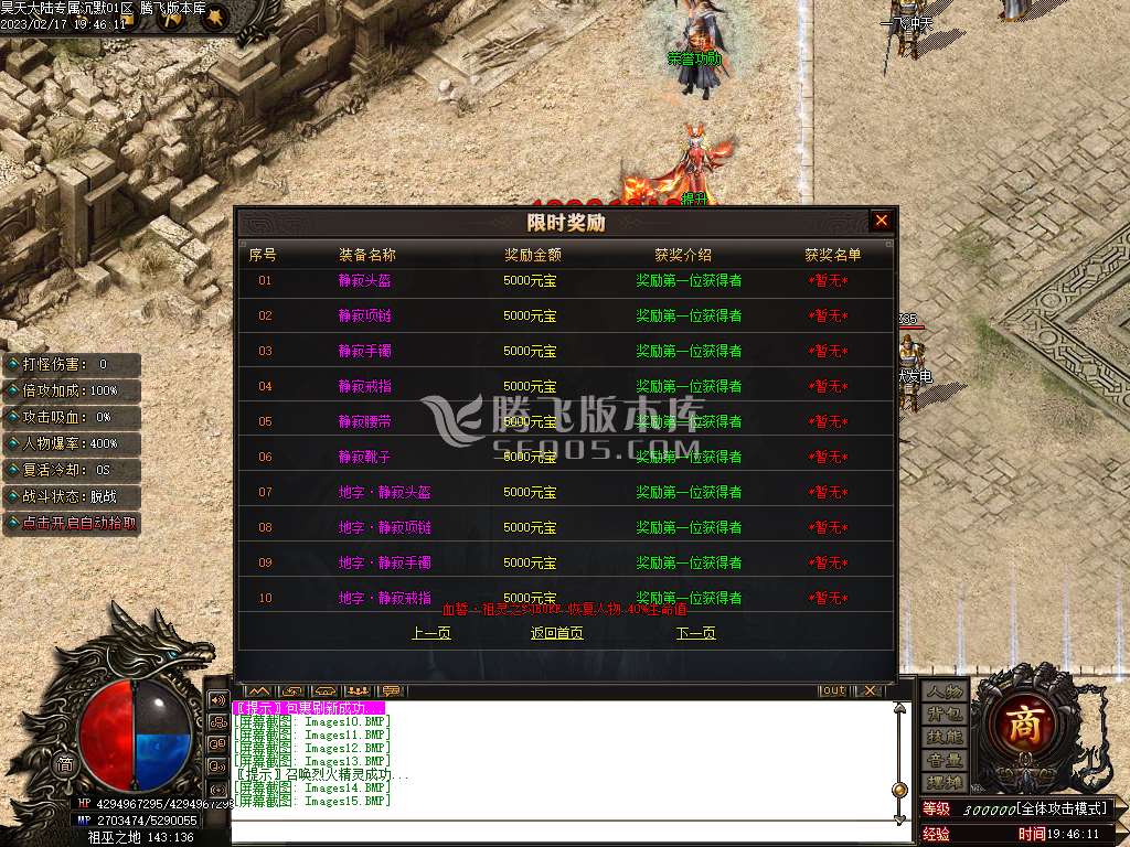 昊天大陆专属神器公益单职业